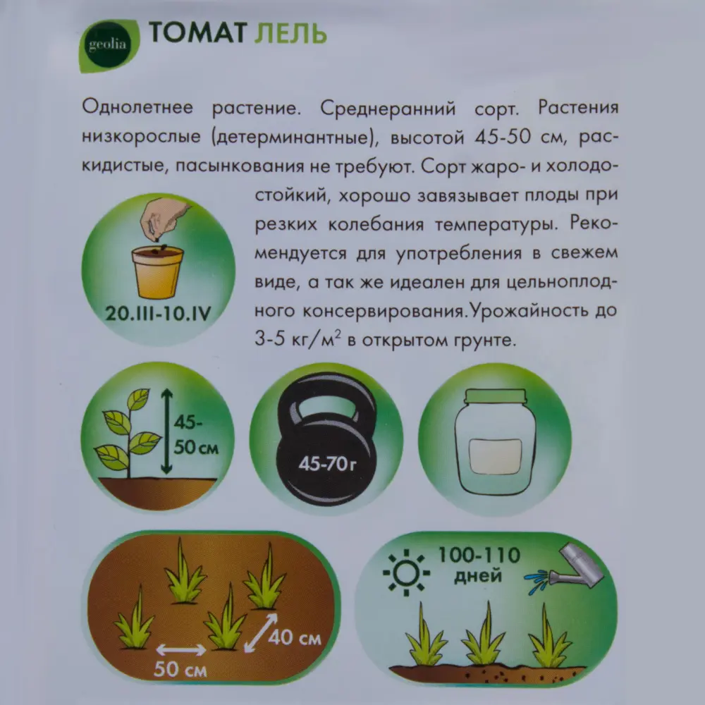 Семена томатов GEOLIA Лель - среднеранний сорт для богатого урожая 17585279 STLM-0957861 - Вид №2