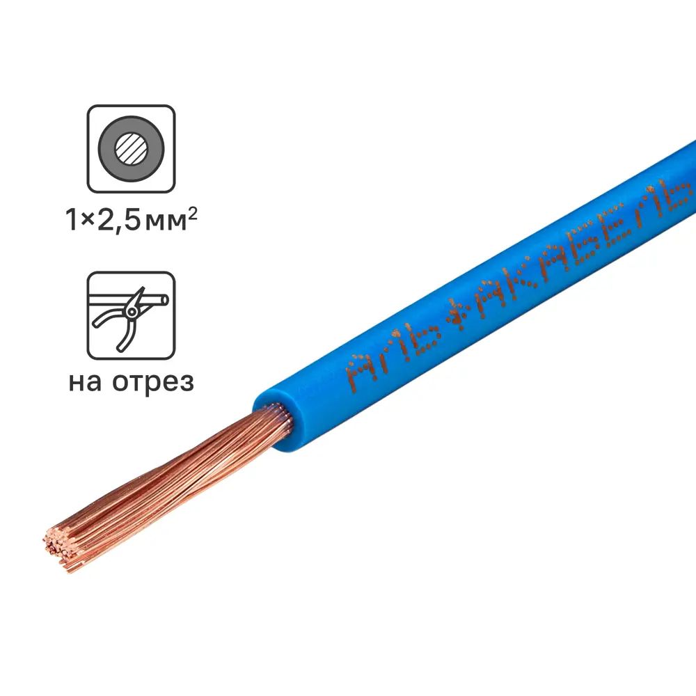 АЛЬФАКАБЕЛЬ Провод ПуГВнг(А)-LS 2.5 мм² синий для внутренней электропроводки 84493075 STLM-1428179