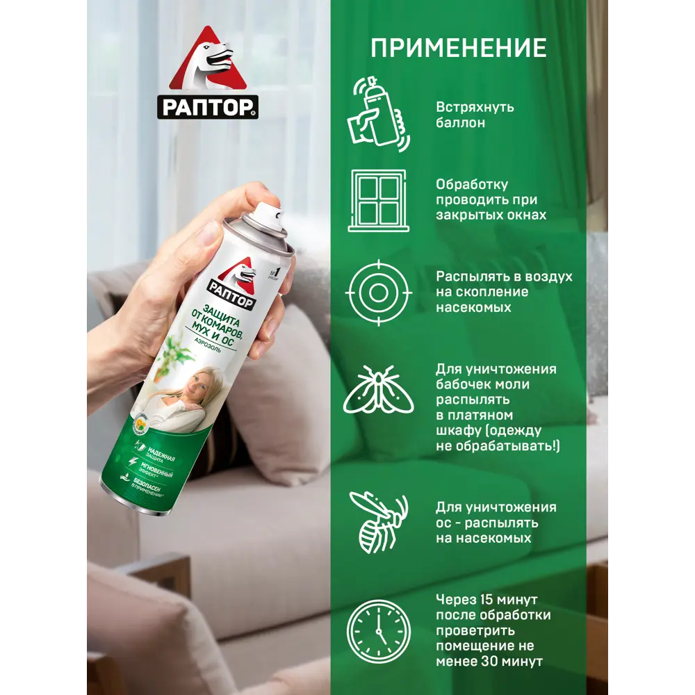 Santreyd Раптор - Аэрозоль от комаров и мух с ароматом апельсина 15170029 STLM-0005580 - Вид №9