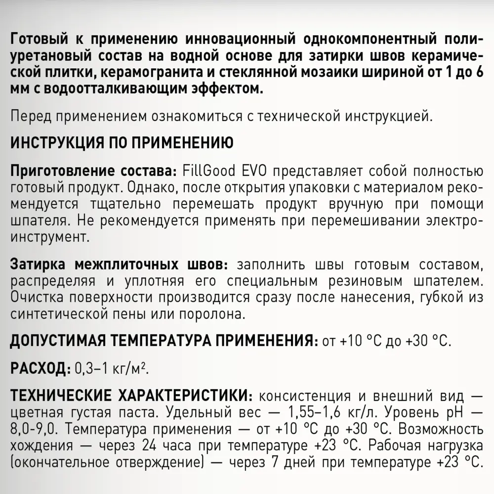 Litokol FillGood EVO - полиуретановая затирка для плитки серый жемчуг 2 кг 83923064 STLM-0045398 - Вид №2