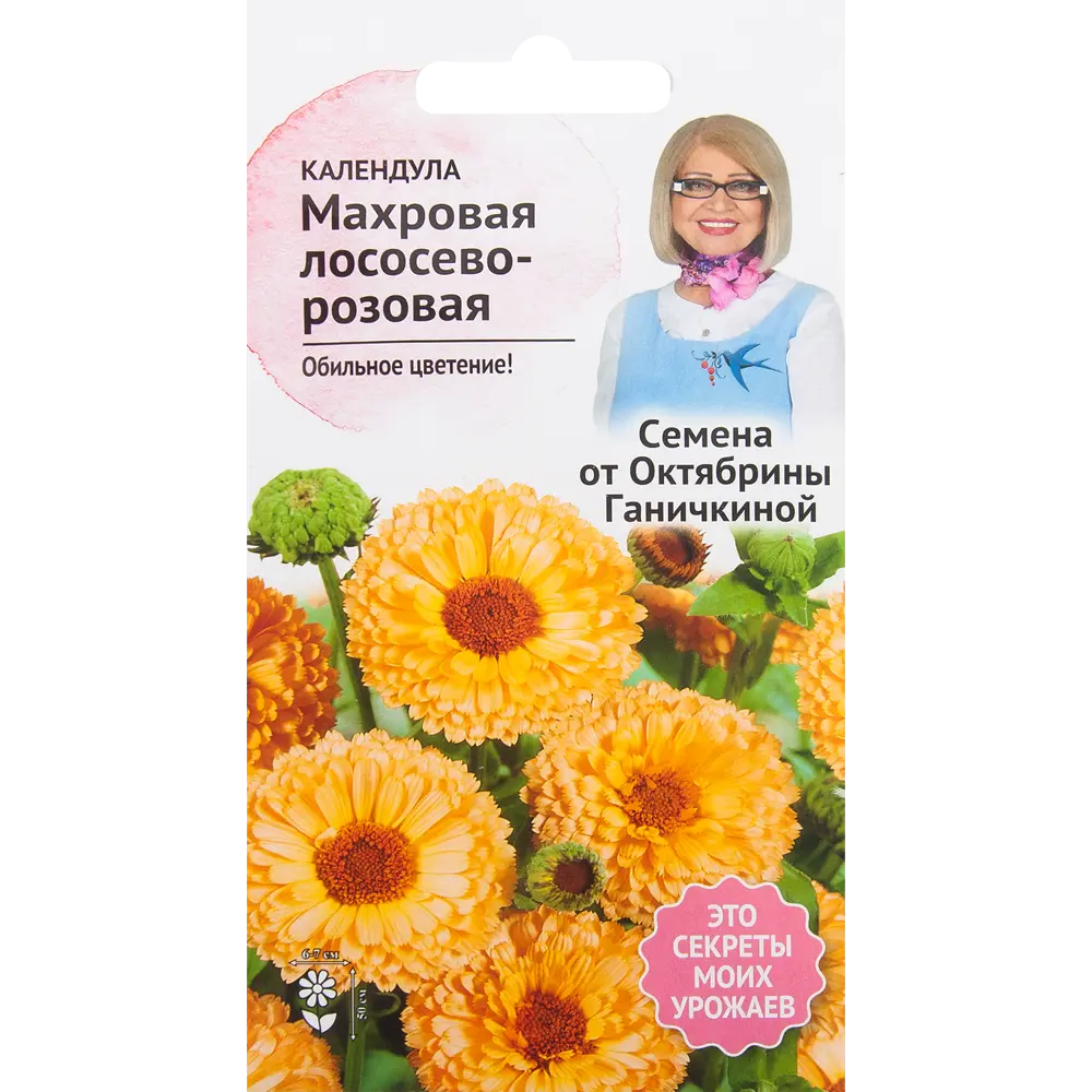 Календула махровая лососёво-розовая 0.3 г 82481610 STLM-2119639 СЕМЕНА ОТ ОКТЯБРИНЫ ГАНИЧКИНОЙ 