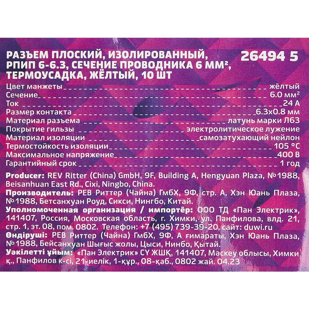 Разъем кабельный DUWI плоский 6-6.3 мм² стальной (10 шт) 87660297 STLM-1354936 - Вид №2