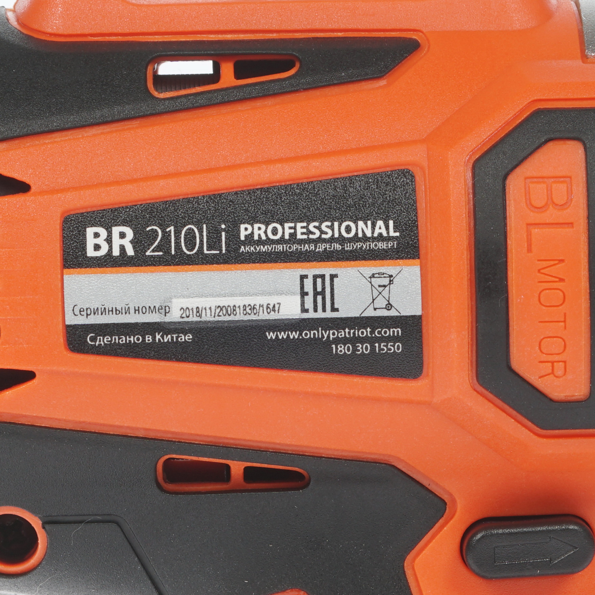 Дрель-шуруповерт Patriot BR 210Li UES 21Vmax 8144511 STDN-0046084 - Вид №2