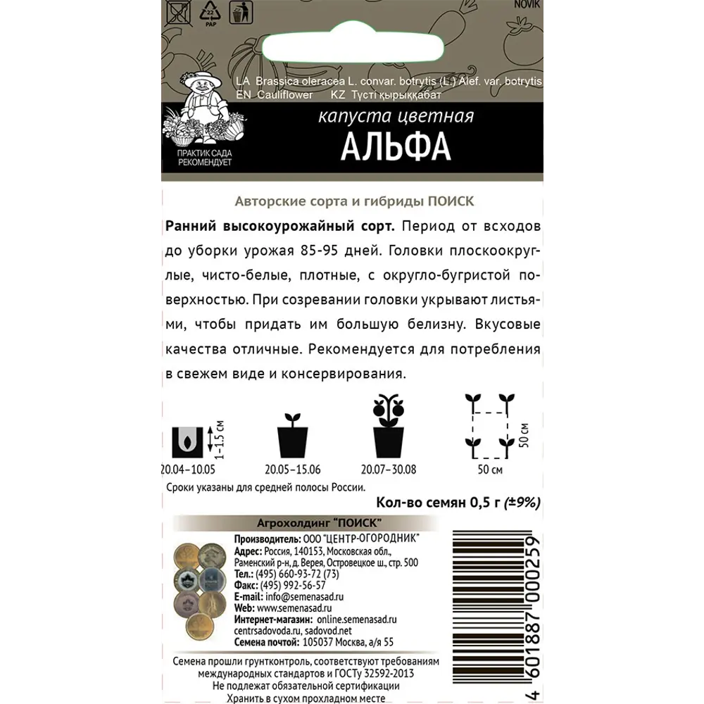 Семена цветной капусты Альфа от ПОИСК - ранний урожай за 85 дней 86217891 STLM-0957011 - Вид №1