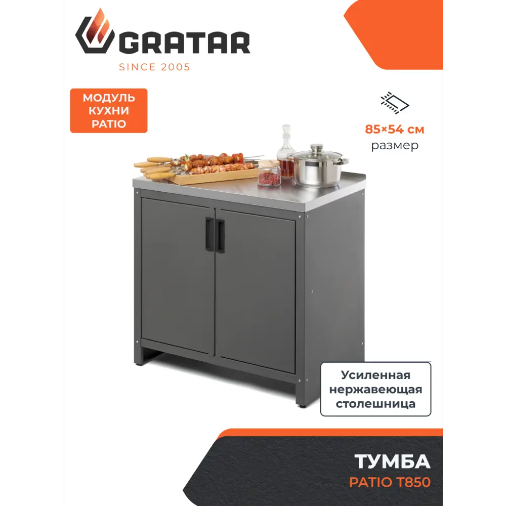 Летняя кухня Gratar Patio Т850 сталь 54x85.5x86.4 см STLM-2006429 - Вид №1