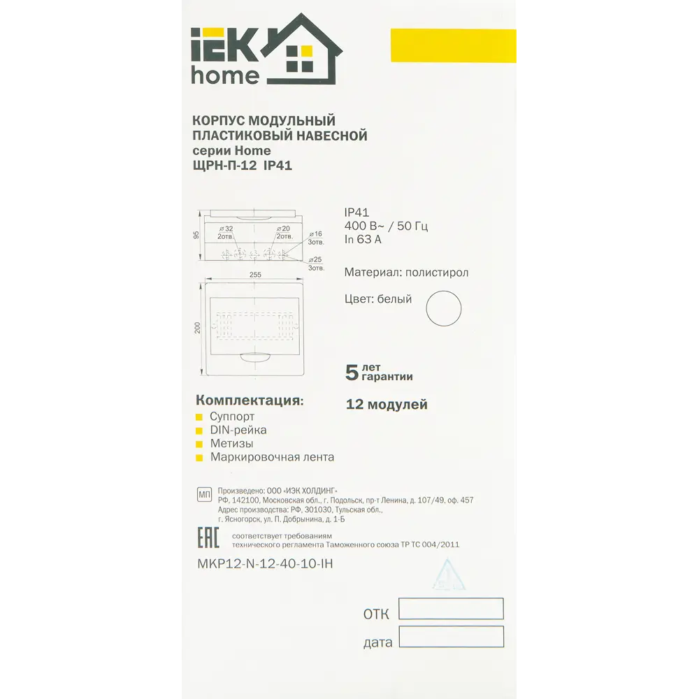 Навесной электрощит IEK Home на 12 модулей с прозрачной дверцей 12459919 STLM-0002190 - Вид №4