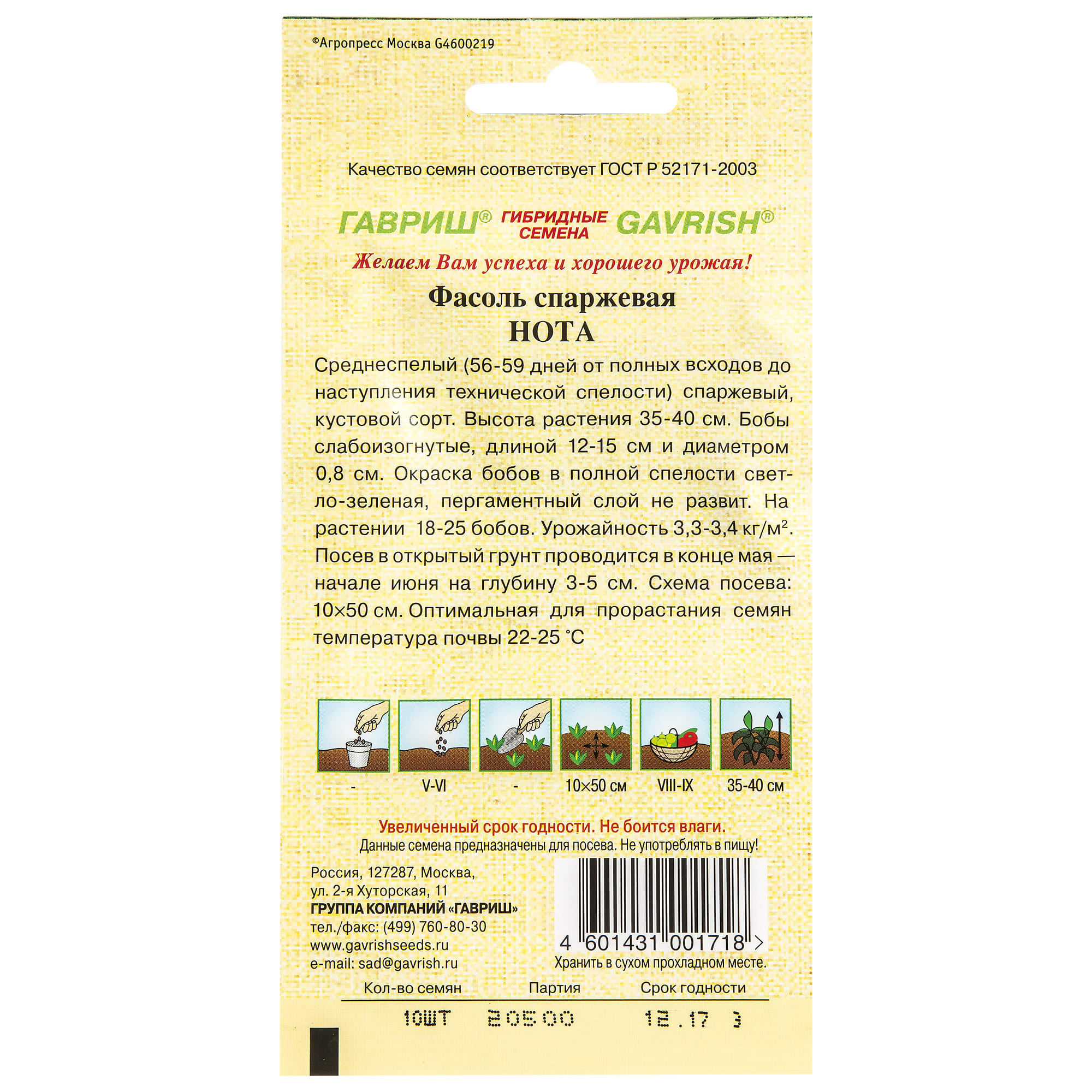 13900219 Семена Фасоль «Нота» серия «Семена от автора» Santreyd  - Вид №1