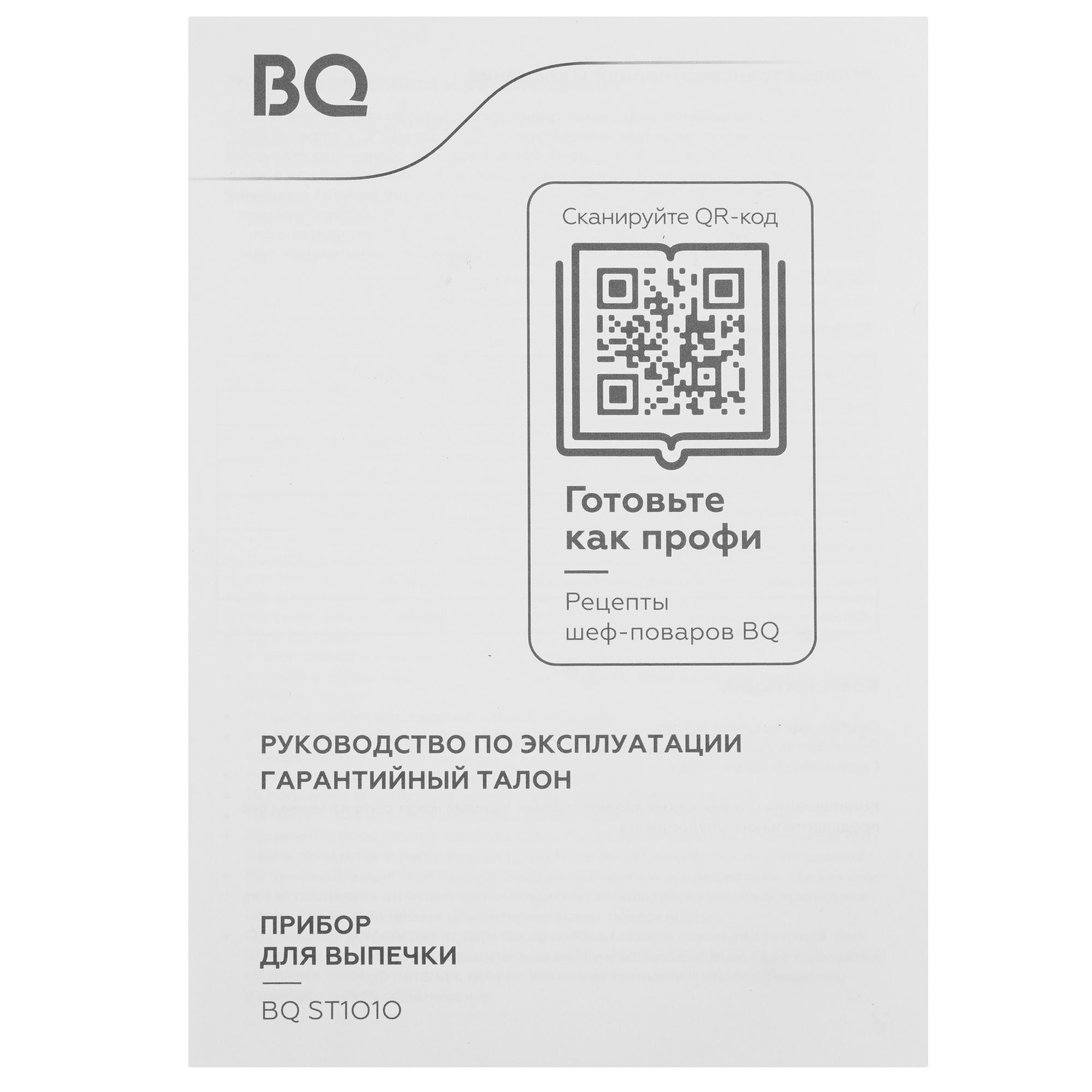 9210860 Вафельница BQ ST1010 черный STDN-0083980 - Вид №6