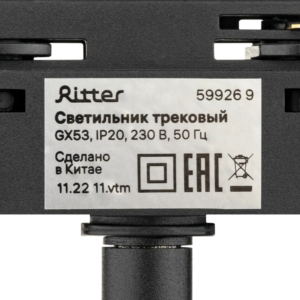 Трековый светильник спот поворотный Ritter Artline шар 100x100x75мм под лампу GX53 до 4м² пластик чёрный 84846920 STLM-2119631  - Вид №10