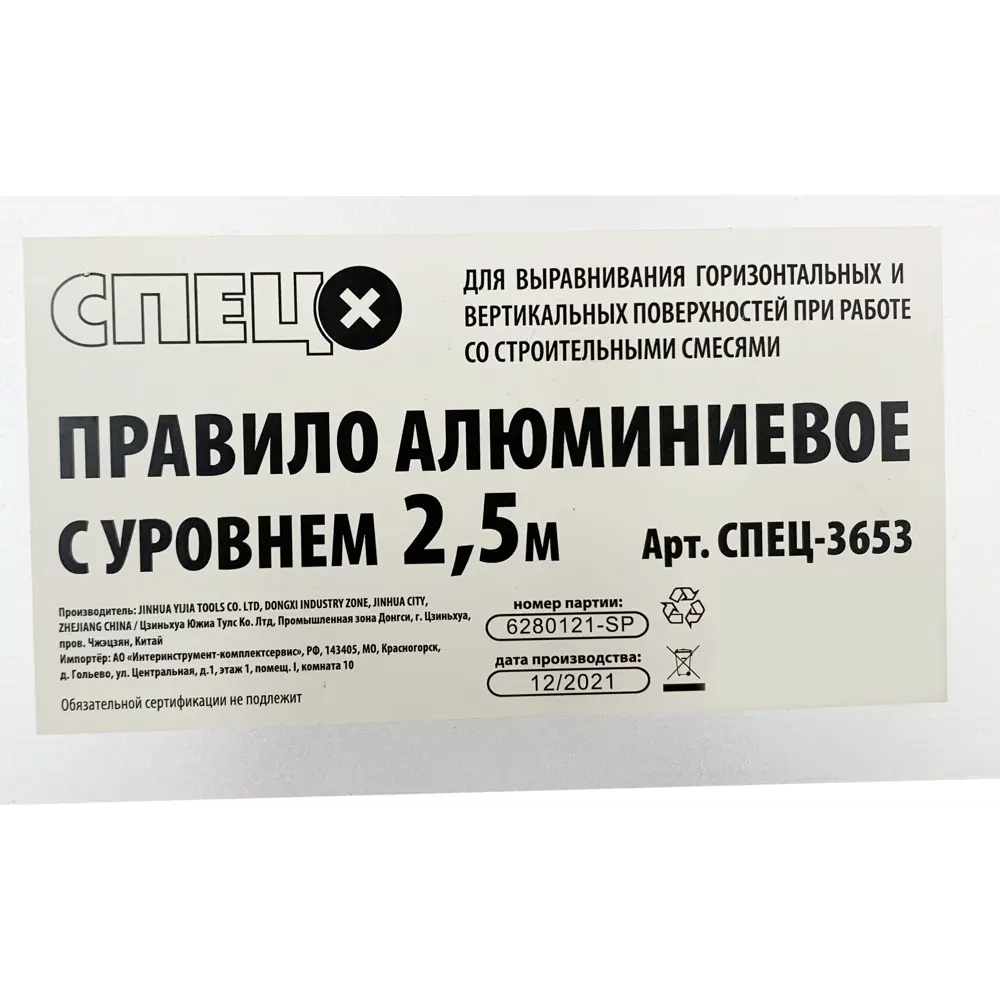 Правило алюминиевое прямоугольное с уровнем Спец 3653 2.5 м 84407158 STLM-2143240  - Вид №6