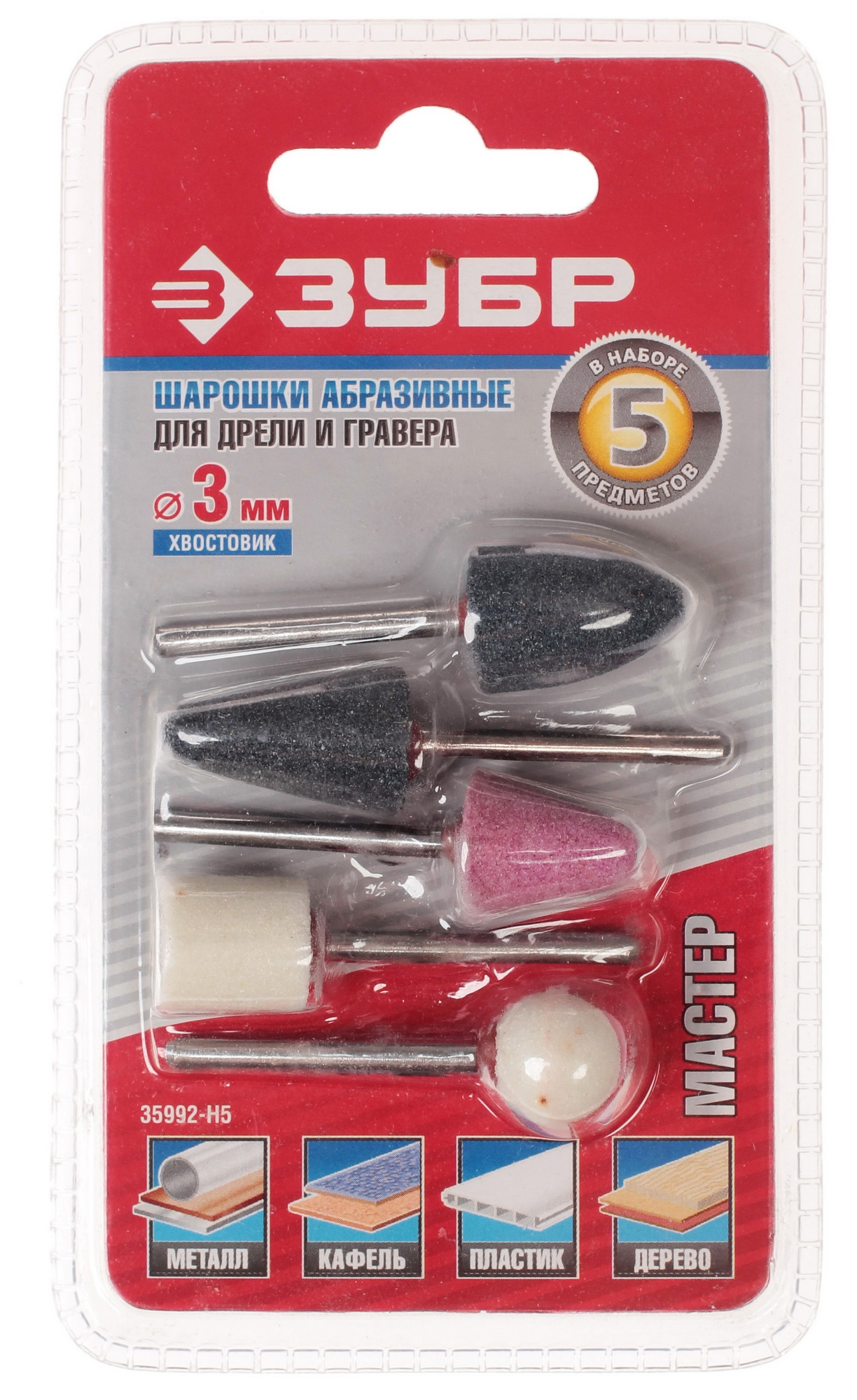 Насадки для гравировальной машинки ЗУБР 35992-H5 1069417 STDN-0055592