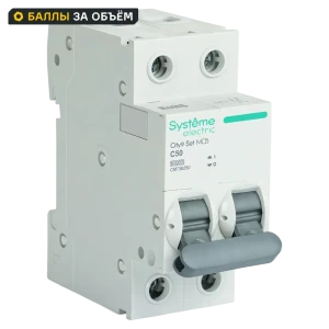 Автоматический выключатель Systeme Electric City9 Set C9F36250 2P С50 А 6 кА