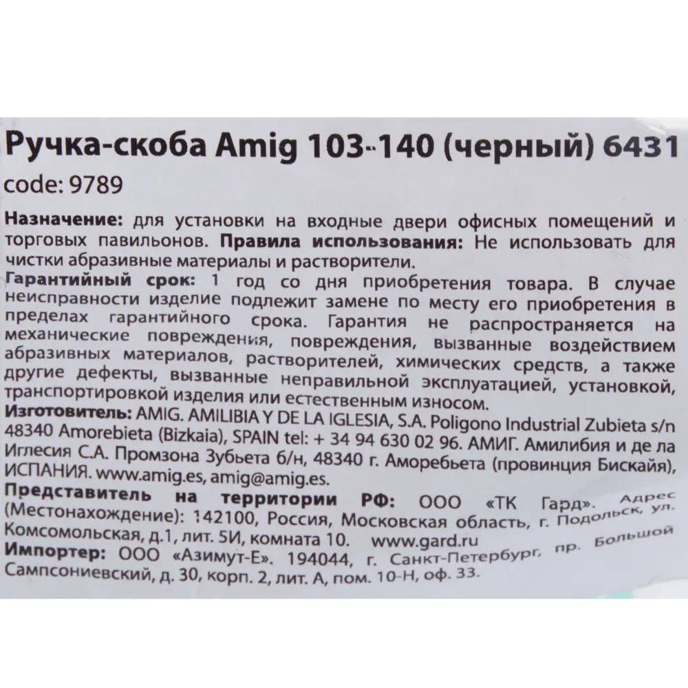 Ручка-скоба Amig 103-140 6431, цвет черный 18776659 STLM-2064234  - Вид №3