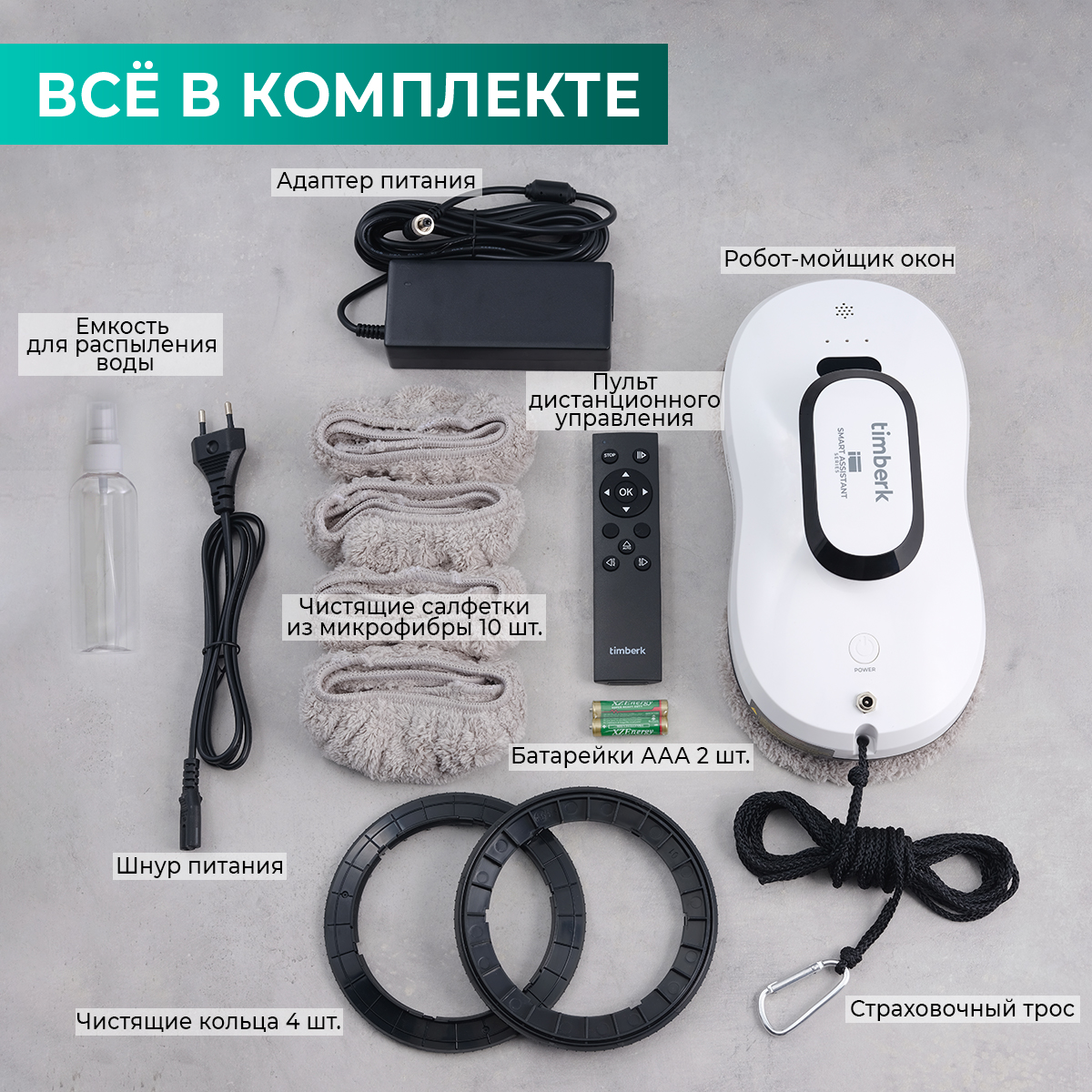 9969901 Робот-мойщик окон Timberk T-RW10 белый STDN-0077380 - Вид №8