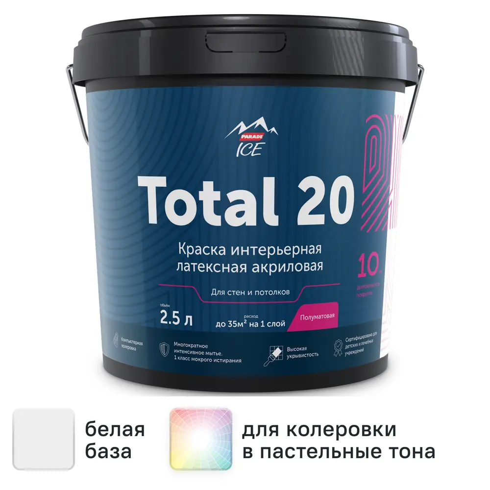 Краска для стен и потолков Parade Total 20 моющаяся полуматовая цвет белый база А 2.5 л STLM-2086587