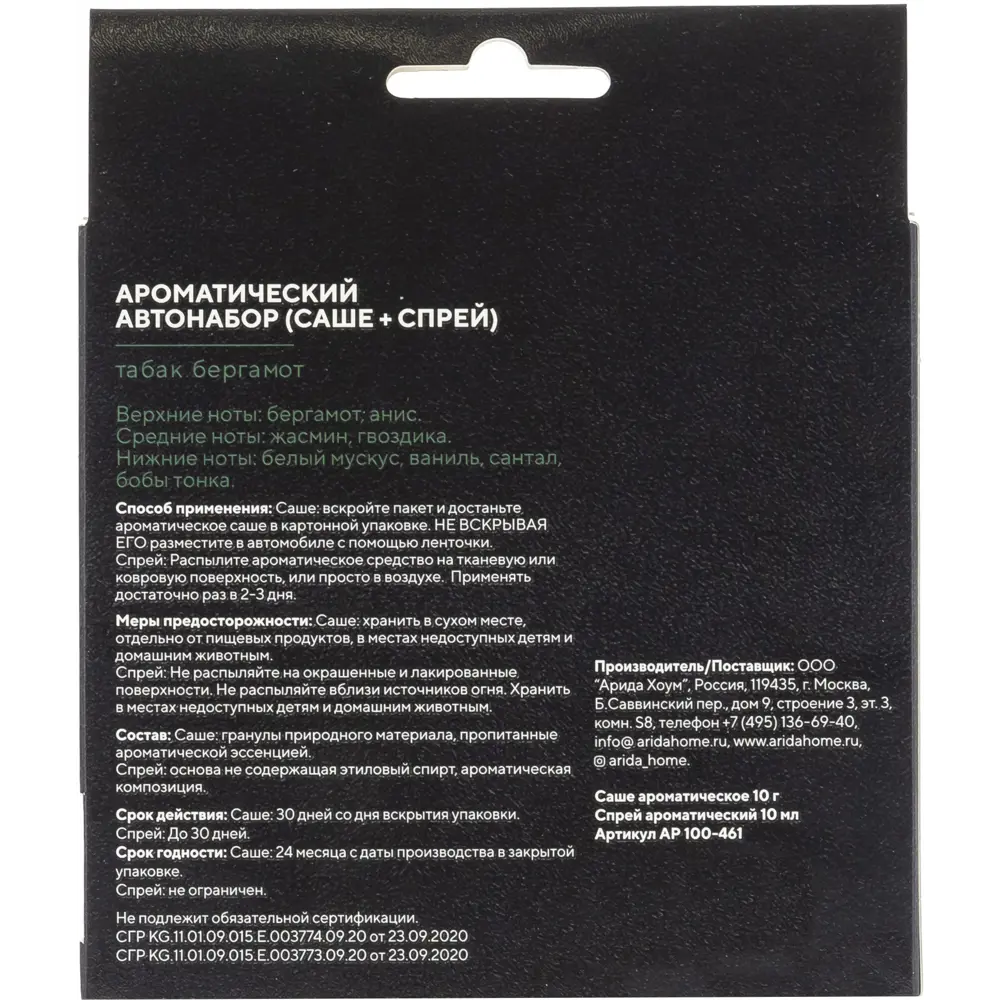 Автонабор ароматический Arida Home Табак бергамот, 10 мл 86213617 STLM-2021465  - Вид №3