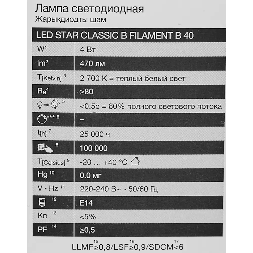 Лампа светодиодная Osram В E14 220/240 В 4 Вт свеча 470 лм теплый белый свет STLM-2078593 - Вид №4
