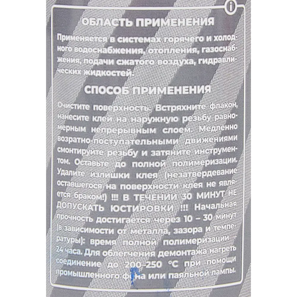 Клей-герметик MPF Фиксатор №3 анаэробный 20 г 86867047 STLM-2120524  - Вид №2