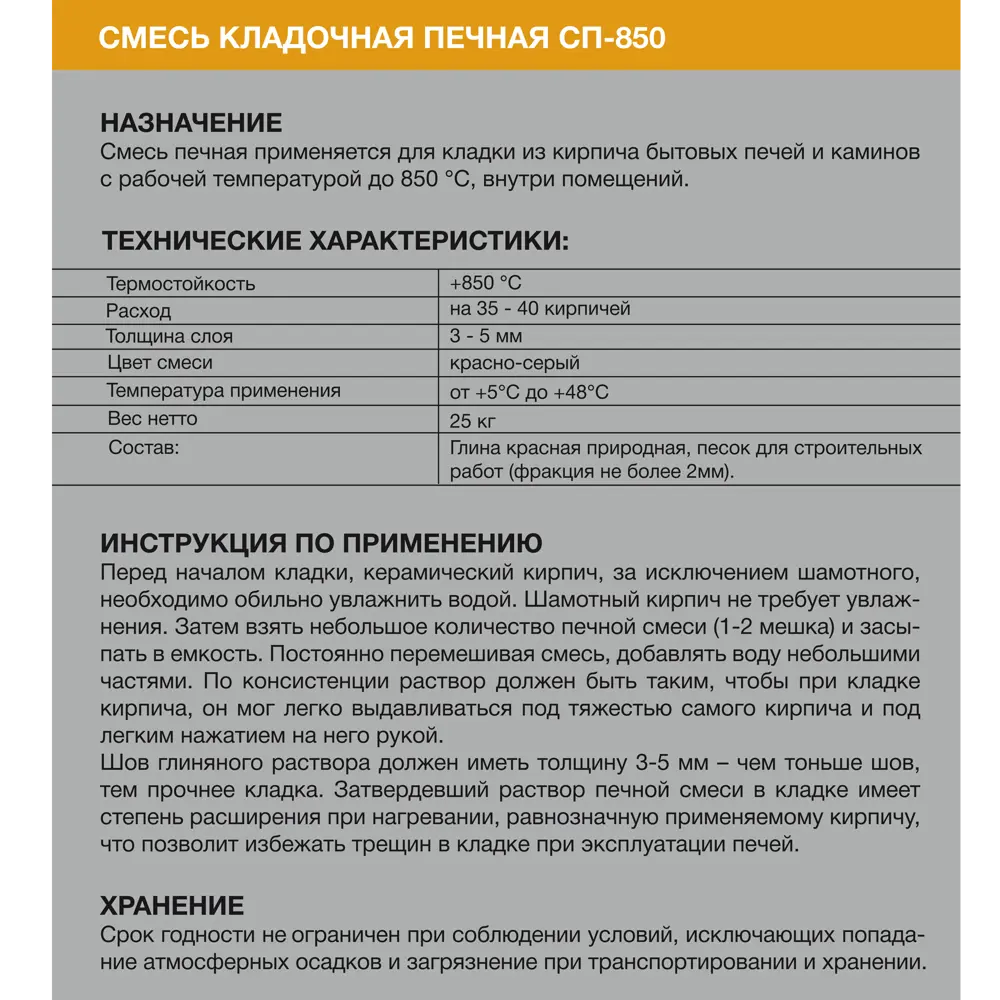 PROFIKAMIN Огнеупорная смесь для печей и каминов до 1580°С 88624264 STLM-1019573 - Вид №1