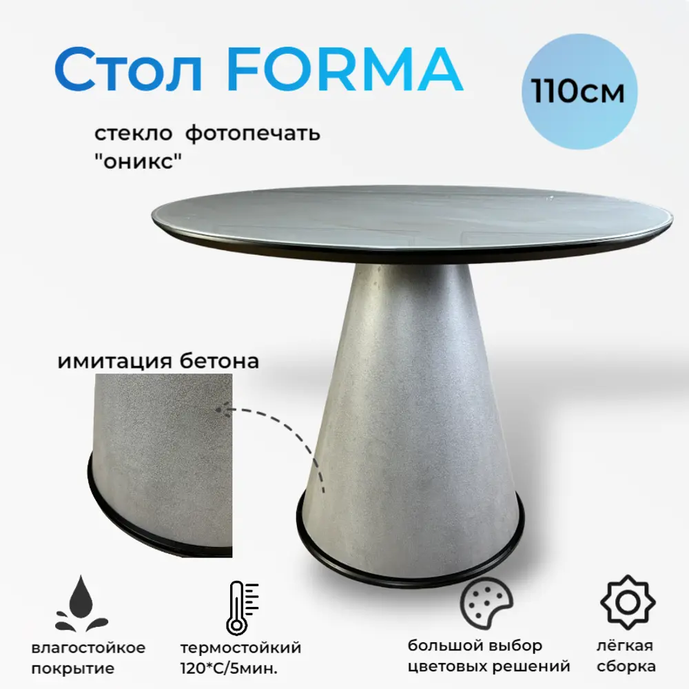 91208556 Обеденный стол круглый МФ Пирамида 26 529 110x76x110 см МДФ цвет бетон STLM-0871100