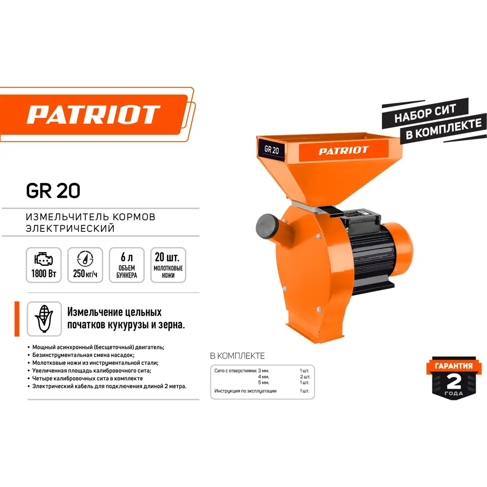 Электрический измельчитель кормов Patriot GR20 1800 Вт 84015629 STLM-0046172 - Вид №1