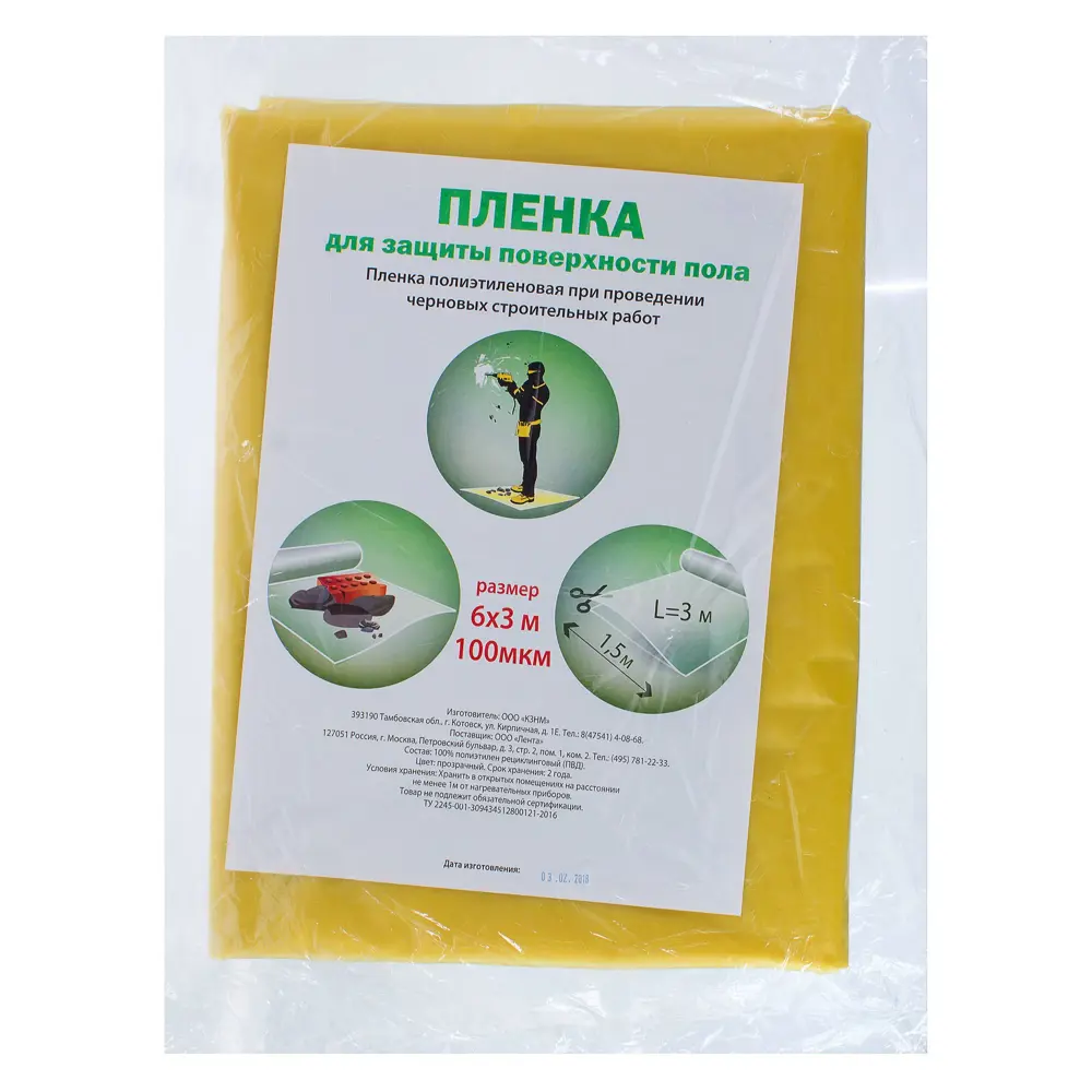 Santreyd Пленка защитная для пола 6×3 м 100 мкм 18668922 STLM-0011958