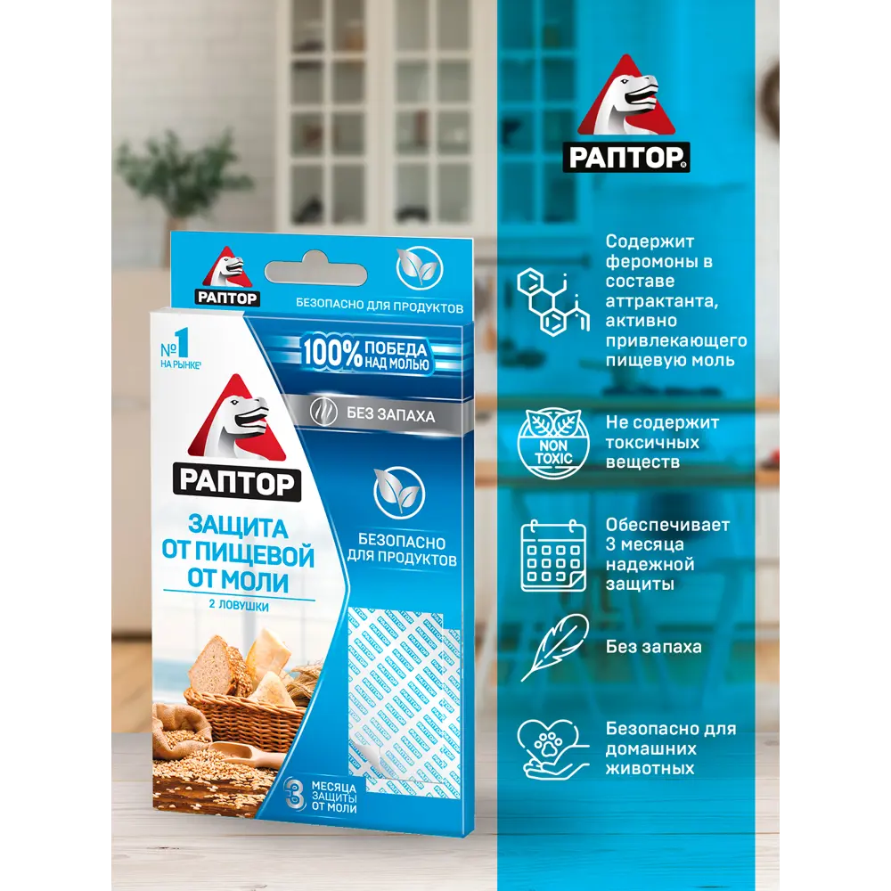 Ловушка Santreyd для пищевой моли - защита продуктов на 3 месяца 15170117 STLM-0005585 - Вид №4