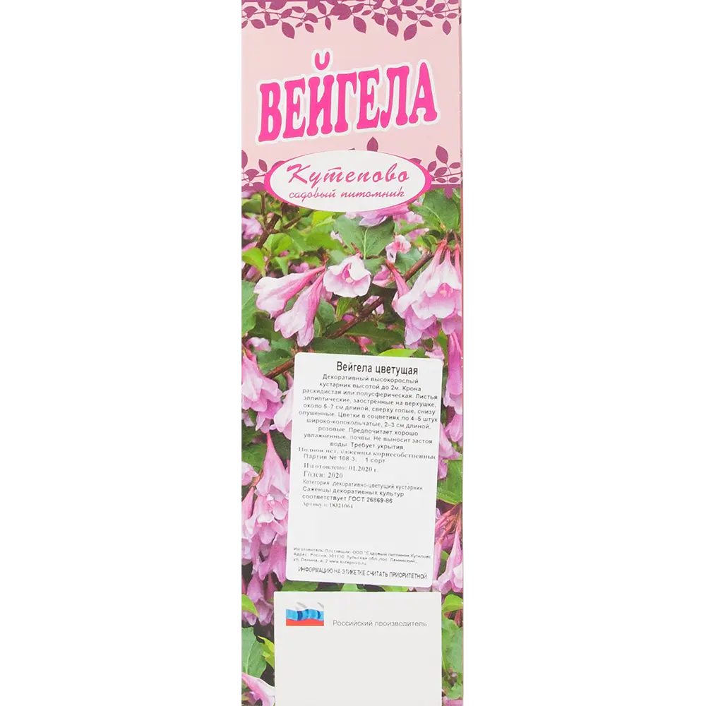 Вейгела цветущая, в коробке 18321064 STLM-2028027 Santreyd  - Вид №2