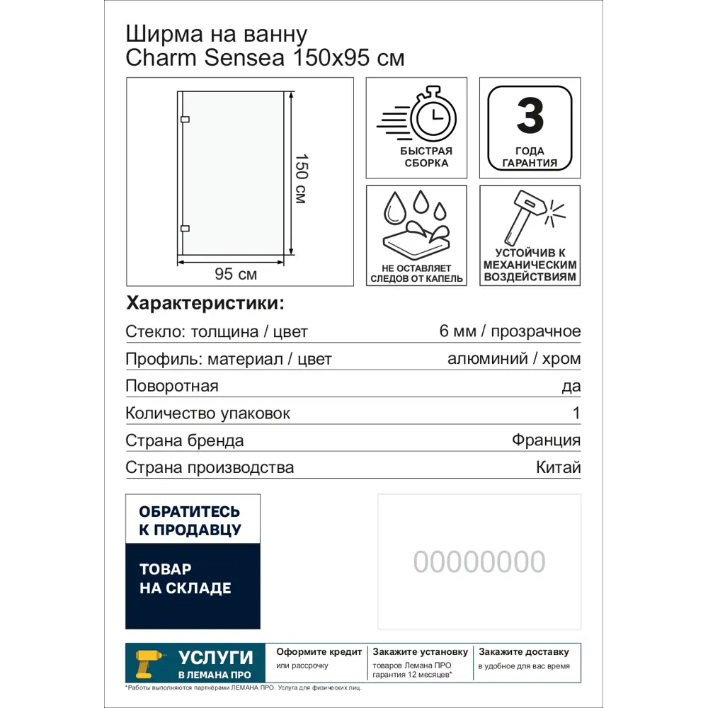 Ширма на ванну Sensea Charm поворотная 150 см цвет хром 82603378 STLM-2048096 Без серии - Вид №2