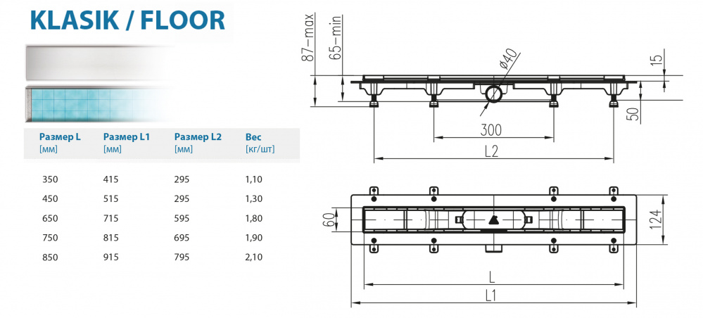 Водоотводящий желоб ALPEN Klasic/Floor ALP-650K  - Вид №1