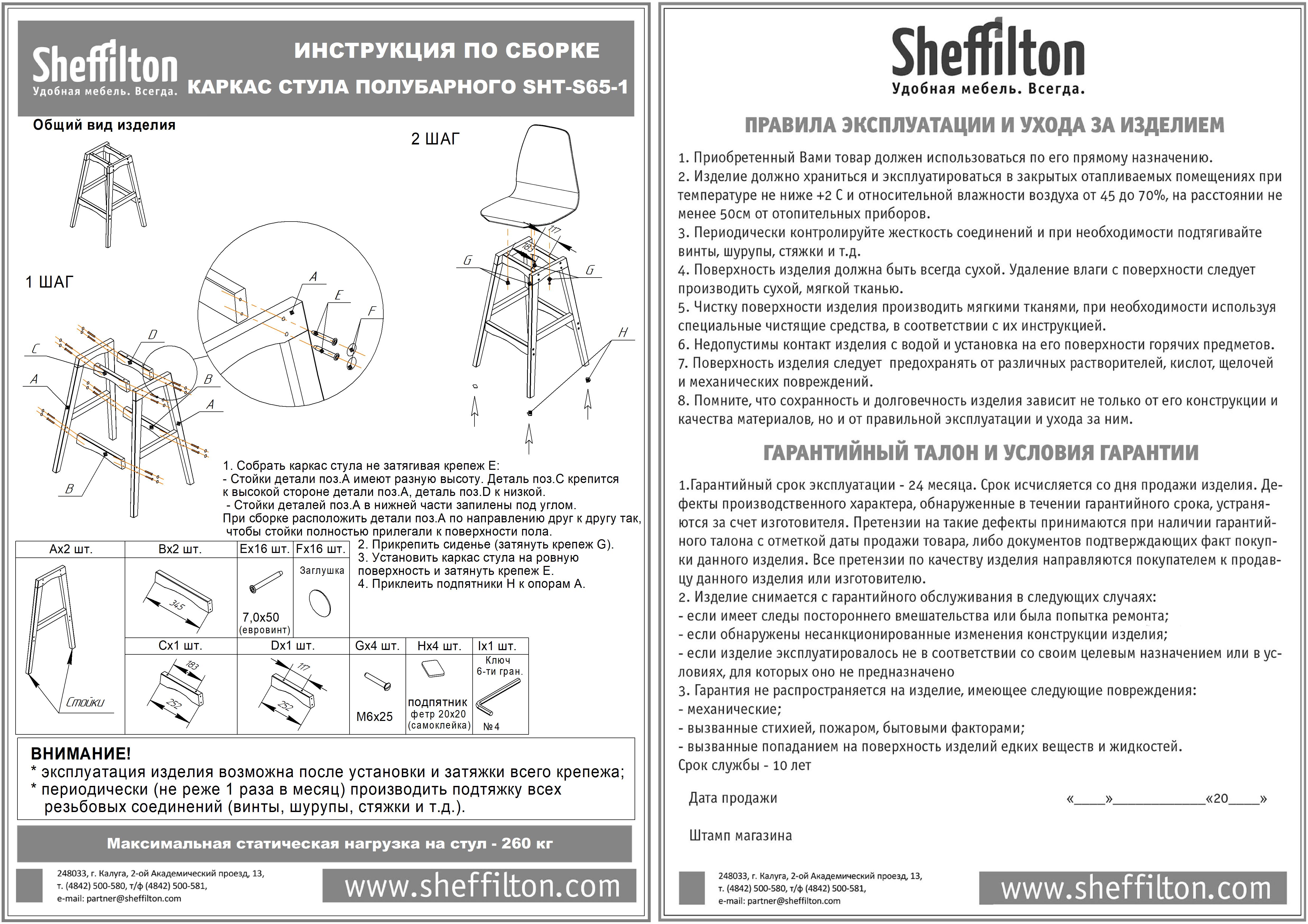 Стул полубарный SHT-ST43-1/S65-1 Santreyd SHTST1063 - Вид №7