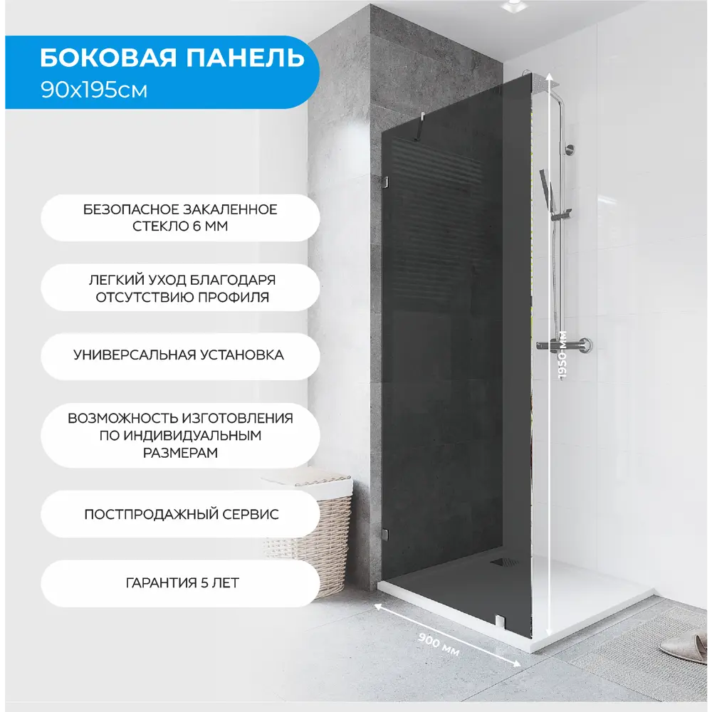 Боковая панель для душа Комфорт 90x195см стекло тонированное 5мм 82069205 STLM-2109439 Santreyd - Вид №1