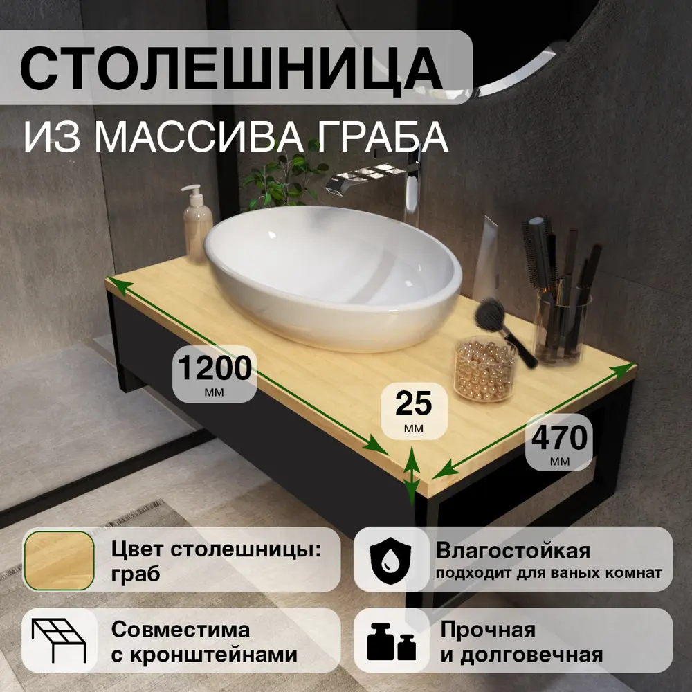Столешница в ванную Граб 120x47 см массив дерева цвет светло-коричневый 86588909 STLM-2165096 Santreyd - Вид №1