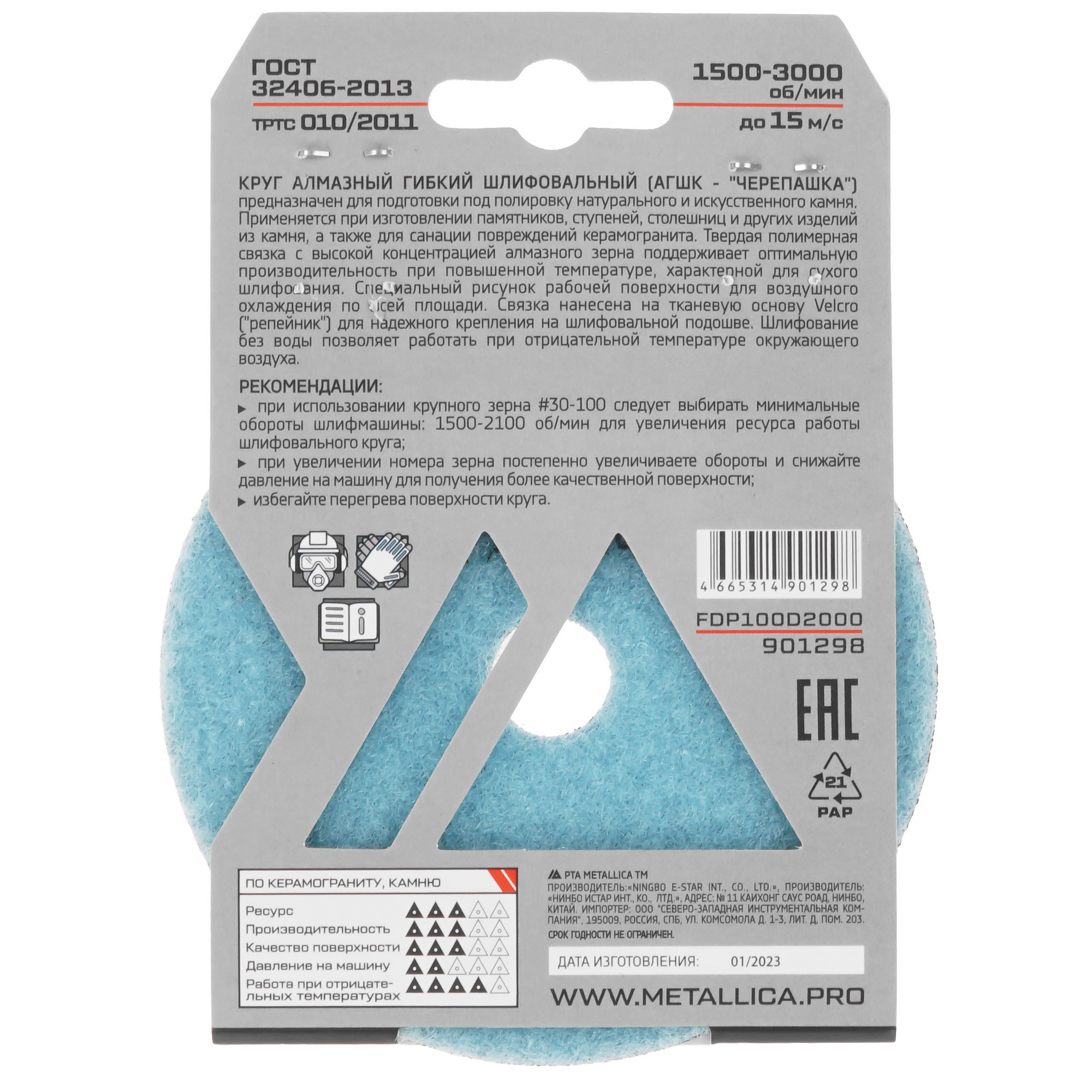 Круг алмазный гибкий METALLICA 901298 100 мм 9164943 STDN-0051681 - Вид №2