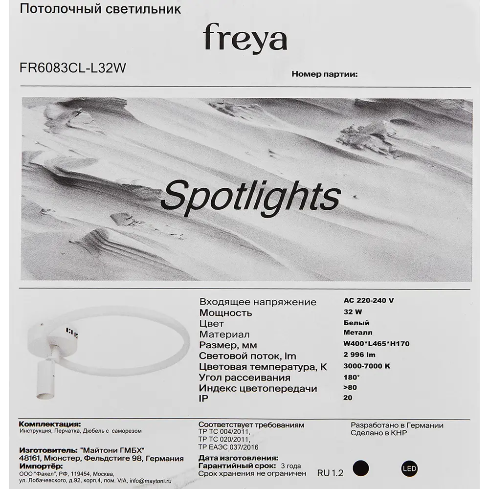 Люстра потолочная светодиодная Spotlights FR6083CL-L32W цвет белый 89335098 STLM-2017772 Freya  - Вид №13