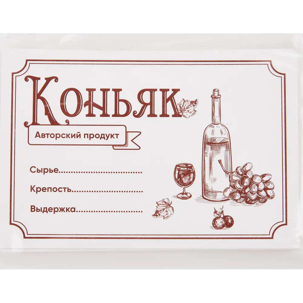 Этикетка для бутылок Коньяк 30 шт 85304810 STLM-2027634 Santreyd  - Вид №1