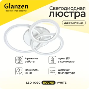 91343933 Люстра потолочная светодиодная Glanzen Led-0090-round-white с пультом управления 35 м² регулируемый цвет света RGB цвет белый STLM-0912056