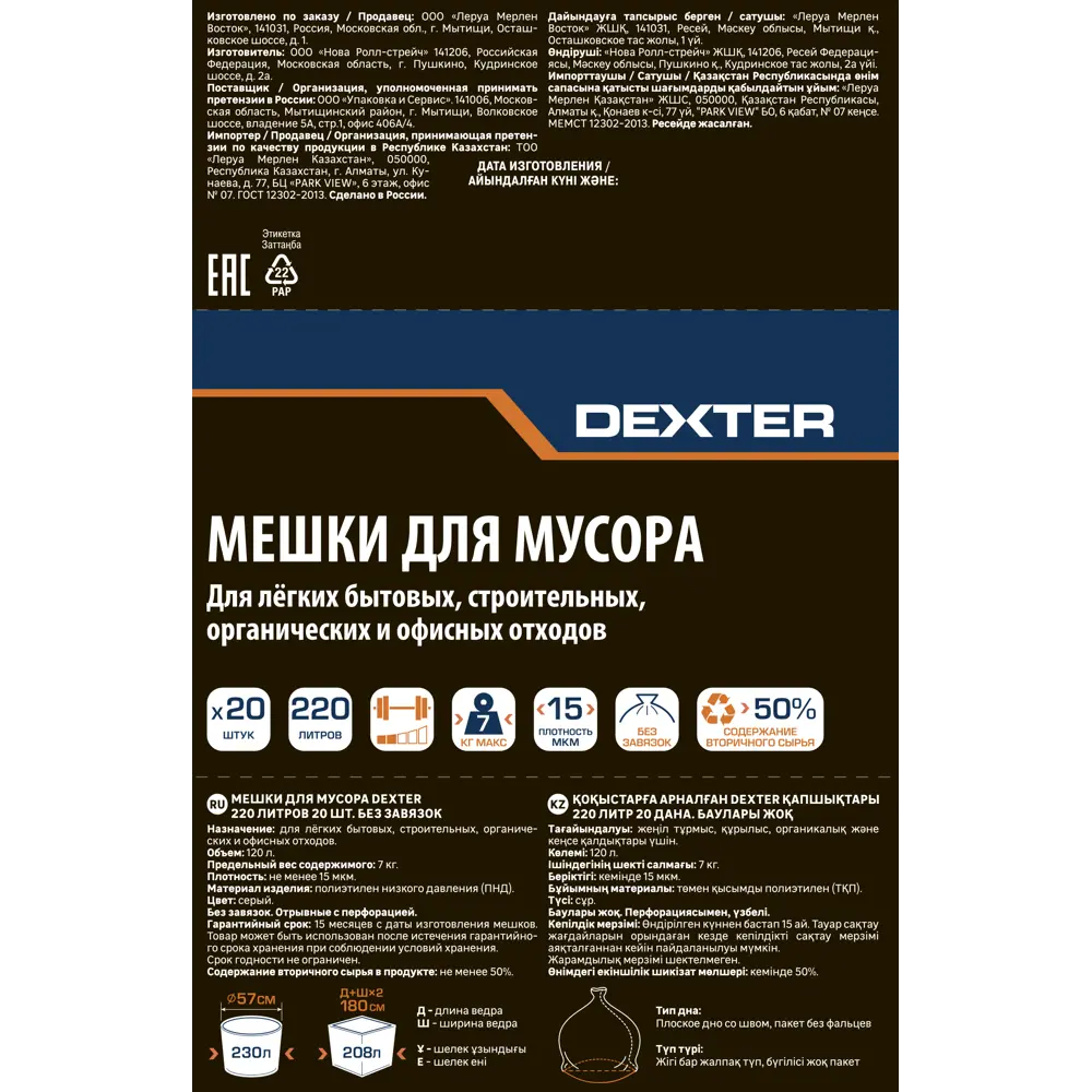 Мешки для мусора Dexter 220 л - надежное решение для строительства и уборки 86584237 STLM-1515986 - Вид №1