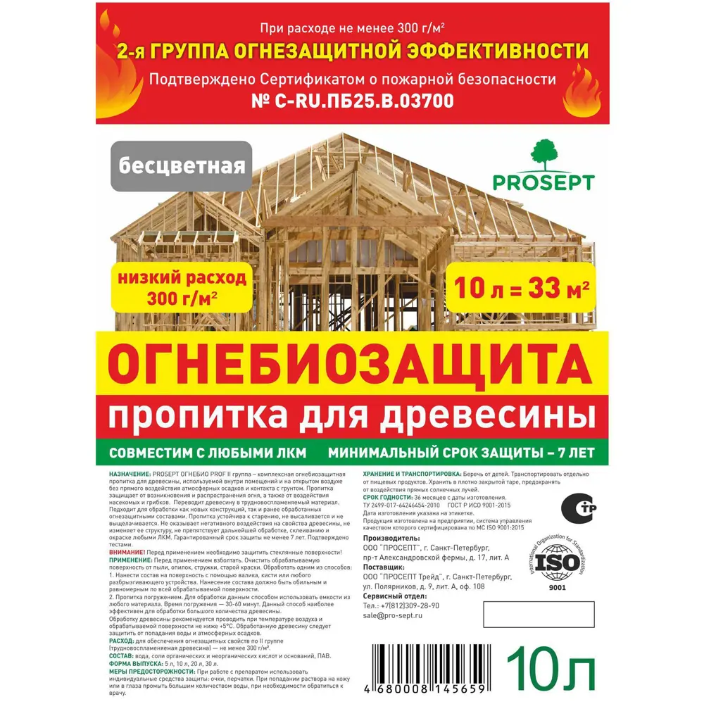 Состав ОгнебиоПроф 2 нетонированный 10 кг 18592681 STLM-2062387 Santreyd  - Вид №1
