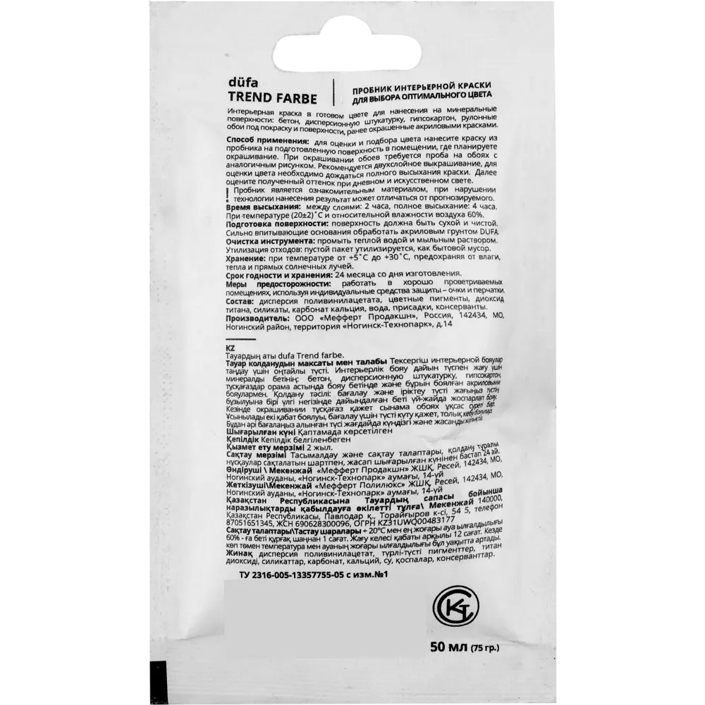 Краска для стен и потолков Trend Farbe цвет Ванильный какао 50 мл 81970784 STLM-2162568 Dufa  - Вид №1