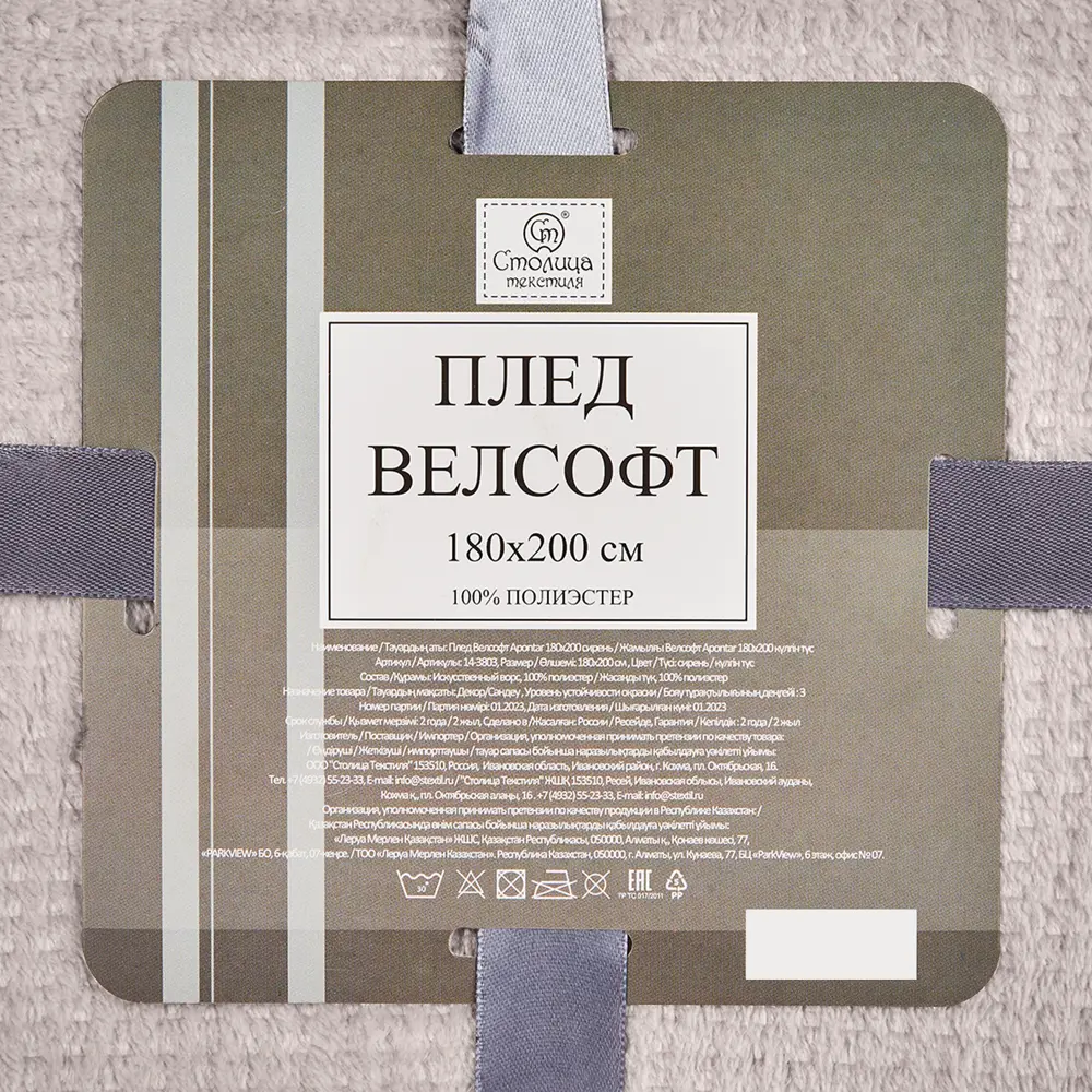 Плед Apontar 180x200 см велсофт цвет сирень СТОЛИЦА ТЕКСТИЛЯ STLM-2208938 - Вид №3