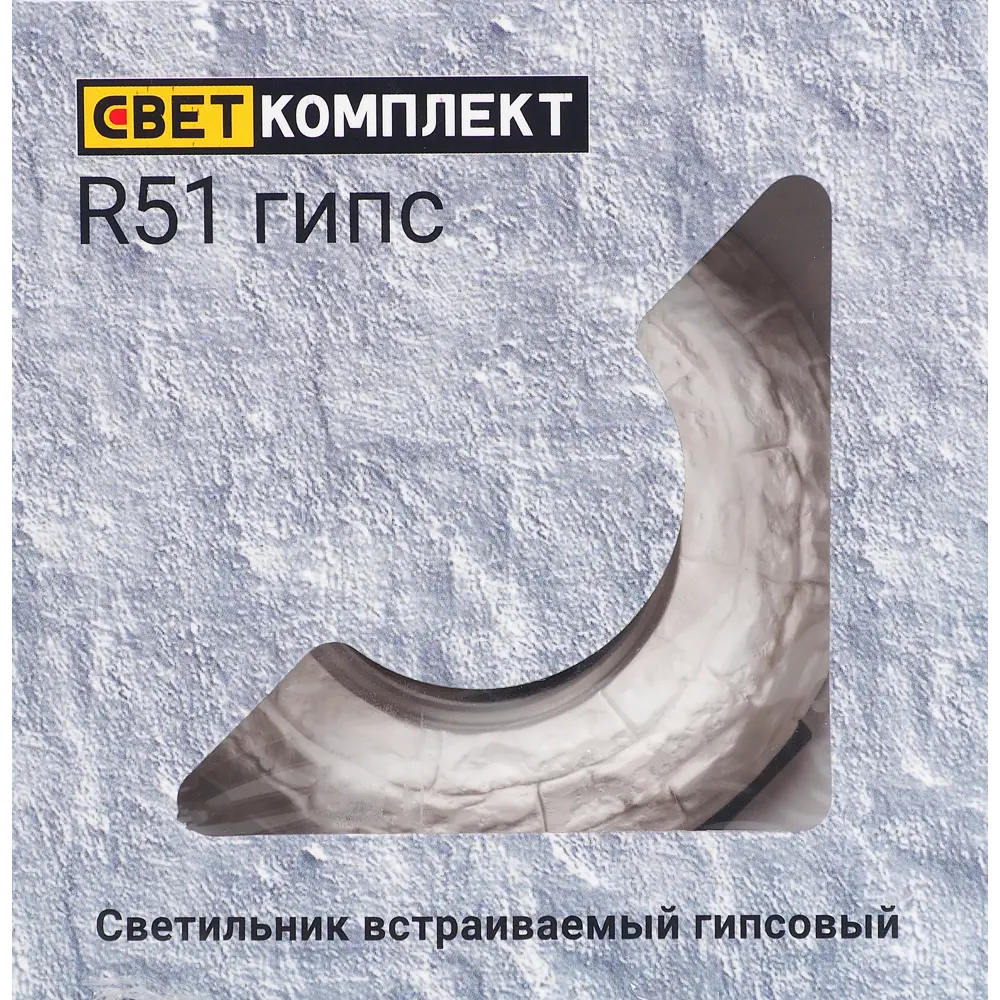 Светильник встраиваемый круглый «Камень», GU5.3, гипс СВЕТКОМПЛЕКТ STLM-2160694 - Вид №3