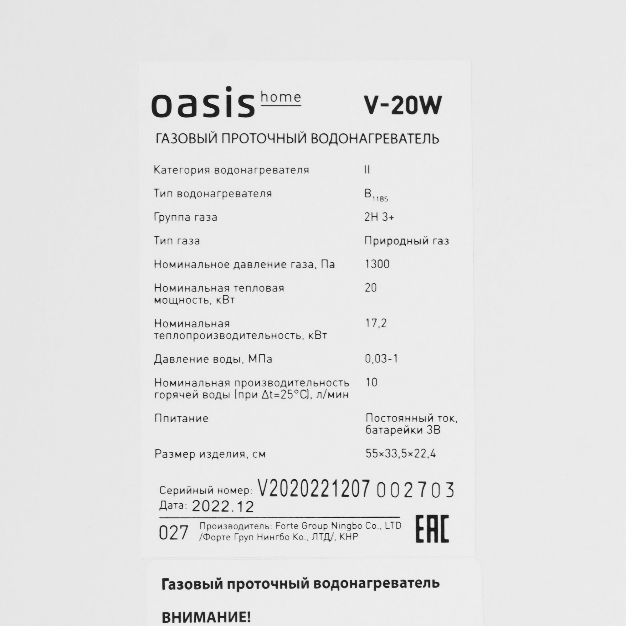 9973483 Водонагреватель газовый Oasis Home V-20W STDN-0011115 - Вид №4