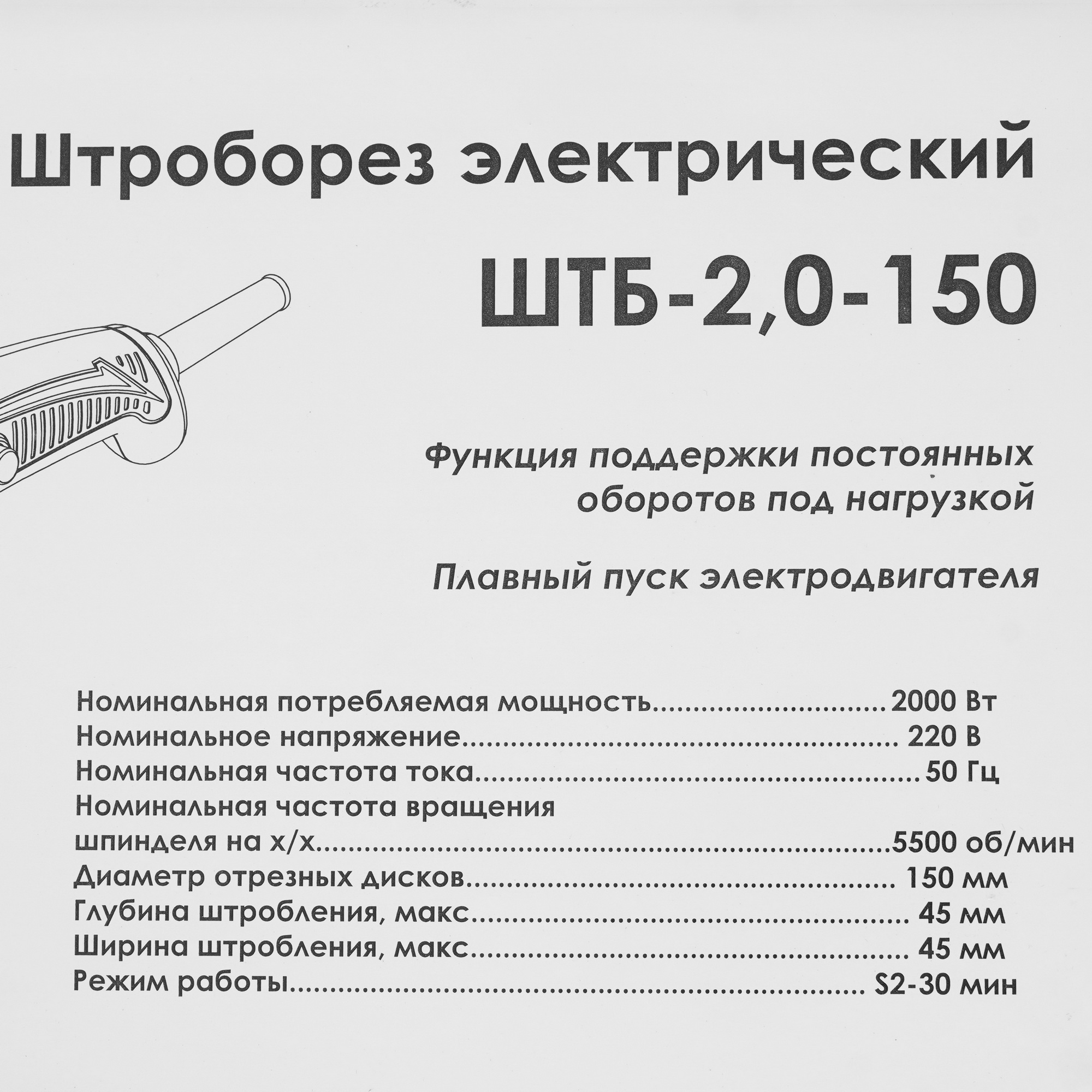 Штроборез Диолд ШТБ-2.0 -150 5321814 STDN-0139518 - Вид №7