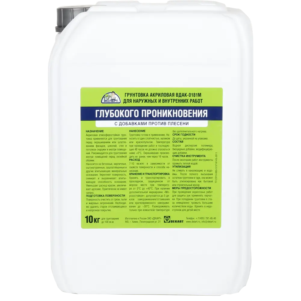 Универсальная грунтовка Эксперт для внутренних и наружных работ 10 л 82607814 STLM-0031416 - Вид №1