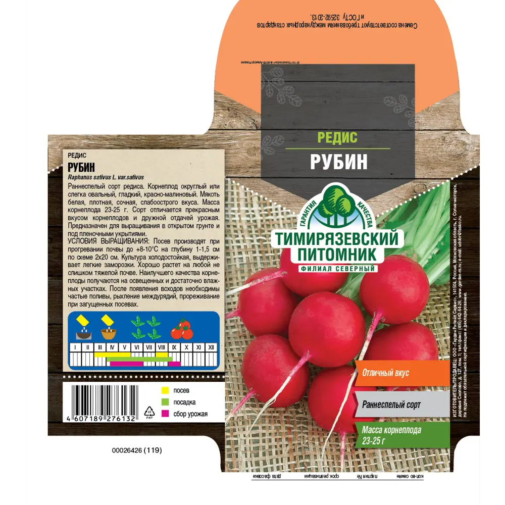 Семена редиса Ранний красный - ранний урожай за 25 дней 89403656 Santreyd STLM-1582600