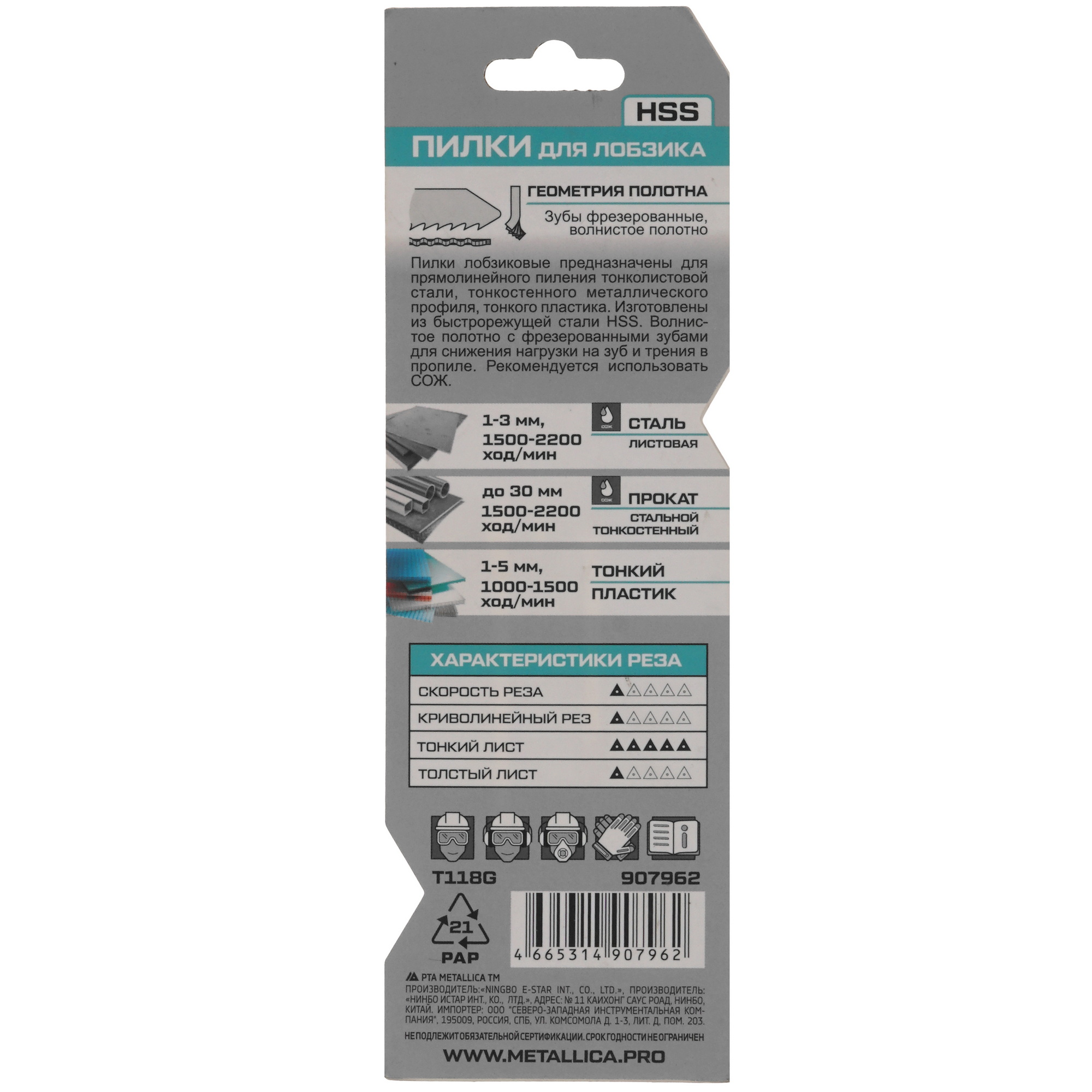 Пилки для лобзика METALLICA Optima T118G 9194005 STDN-0145070 - Вид №1