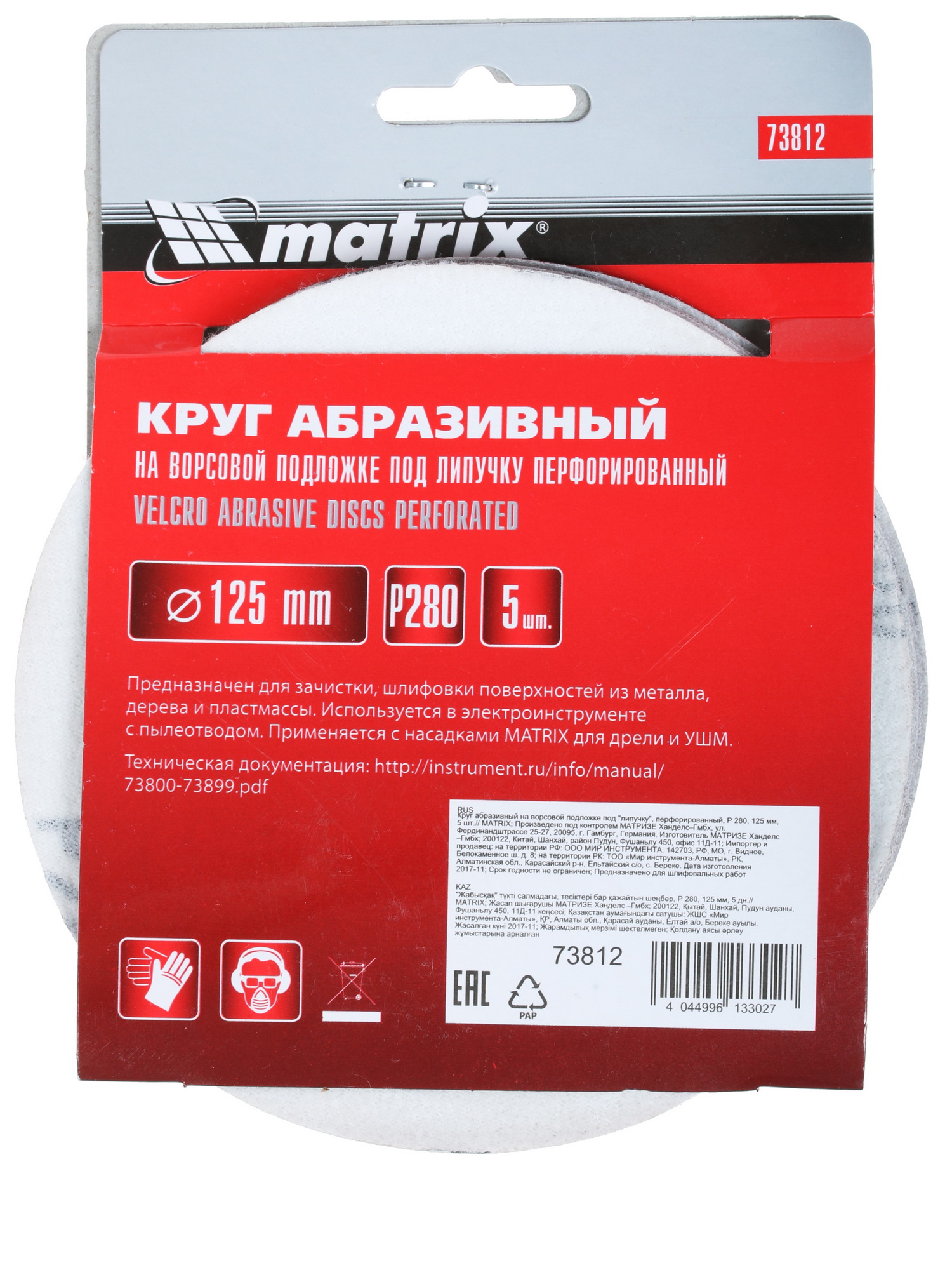 Круг шлифовальный Matrix 73812 5 шт 7997485 STDN-0068730 - Вид №1