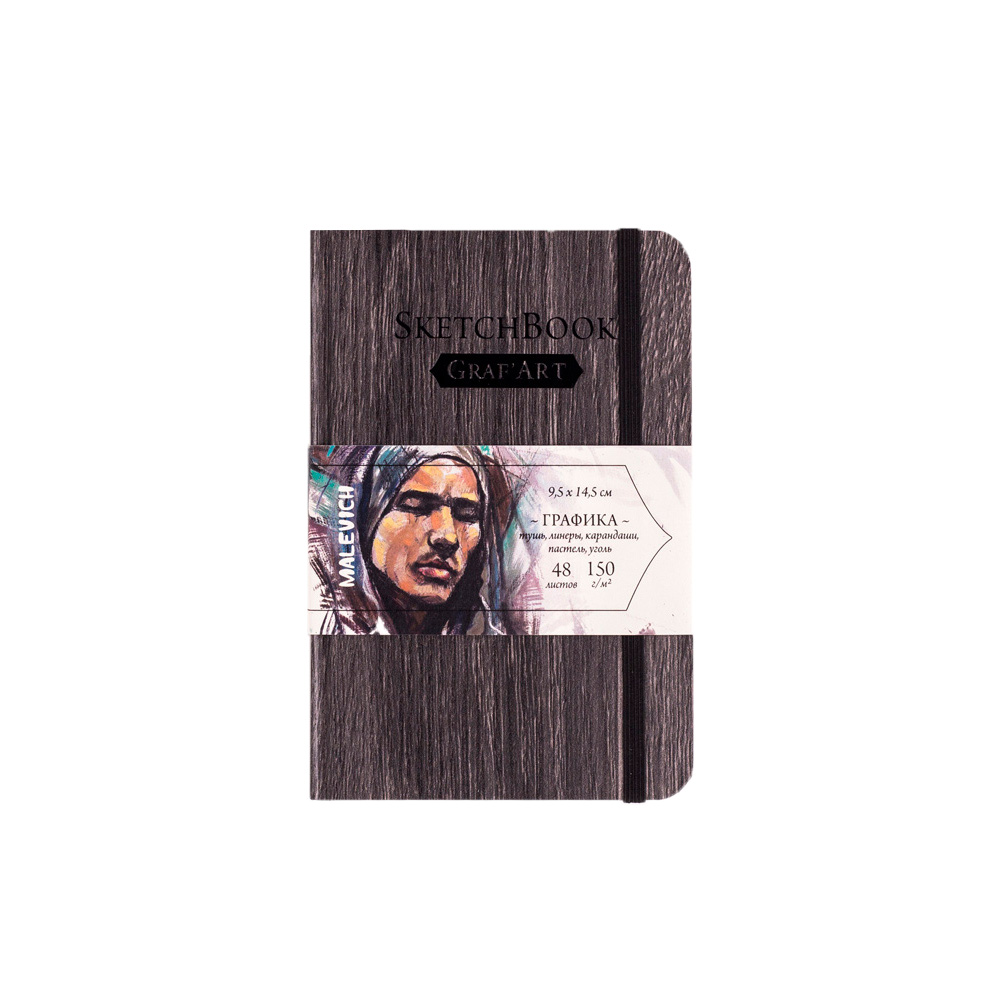 401231 Скетчбук для графики GrafArt Dark Wood 150 г/м2 А6- 9.5 х 14.5 см твердый переплет 48 л. темный Малевичъ 