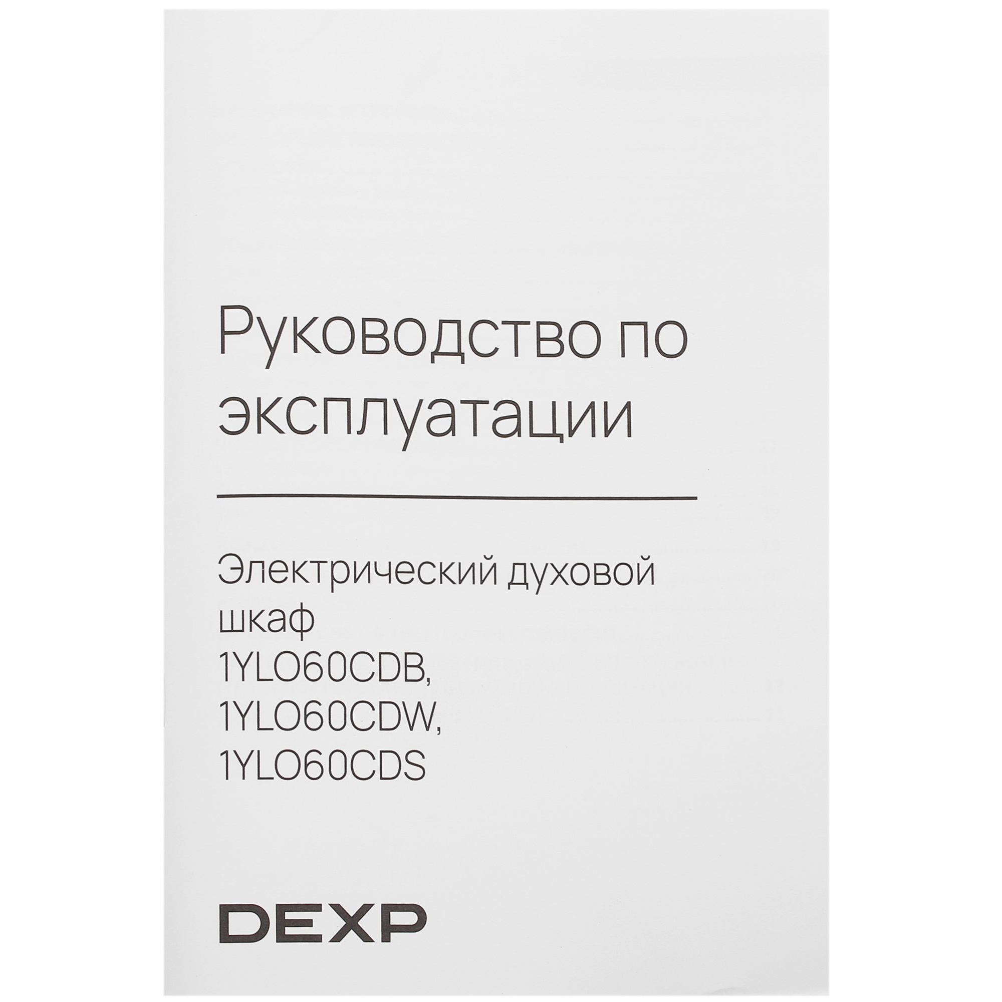 9047523 Электрический духовой шкаф DEXP 1YLO60CDS серебристый STDN-0100894 - Вид №9